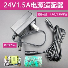 24V1.5A电源适配器适用加湿净水器格力美的电风扇电源线配延长线