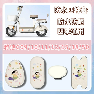 sun-proof, C series Electric vehicle foot mat