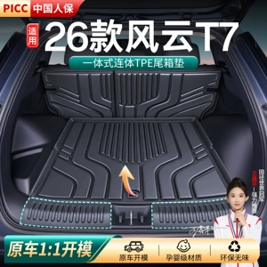 Suitable for 26 models of Chery Fengyun T7, this is a one-piece TPE trunk mat, a modification accessory for the trunk