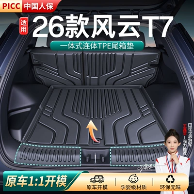 Trunk Mat – Suitable for 26 models of Chery