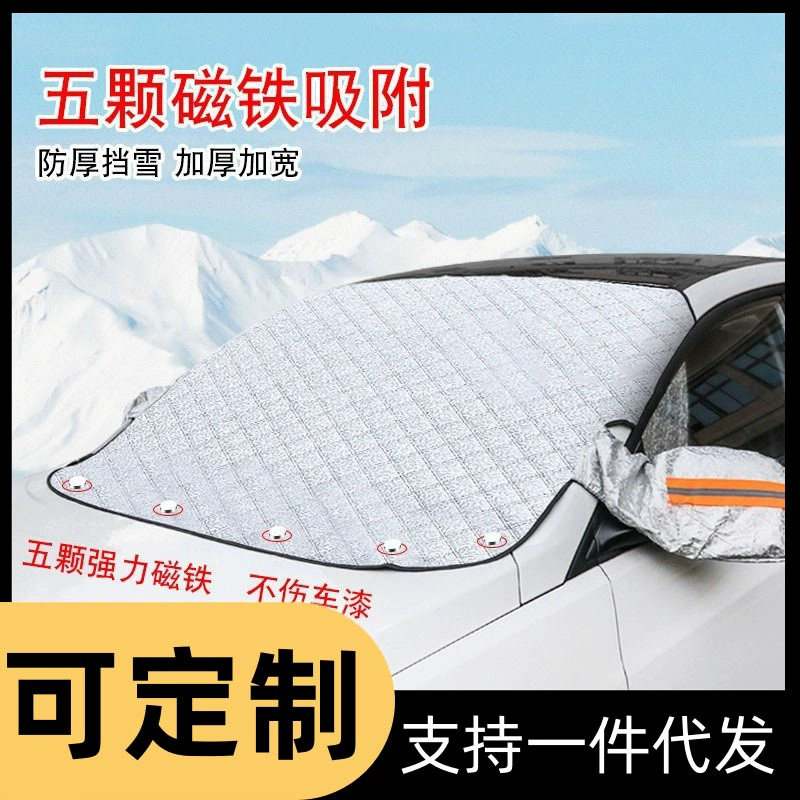 Магнитный автомобиль снежный, ветрозащитный, снежный и морозостойкие, зимние дверные зажимы