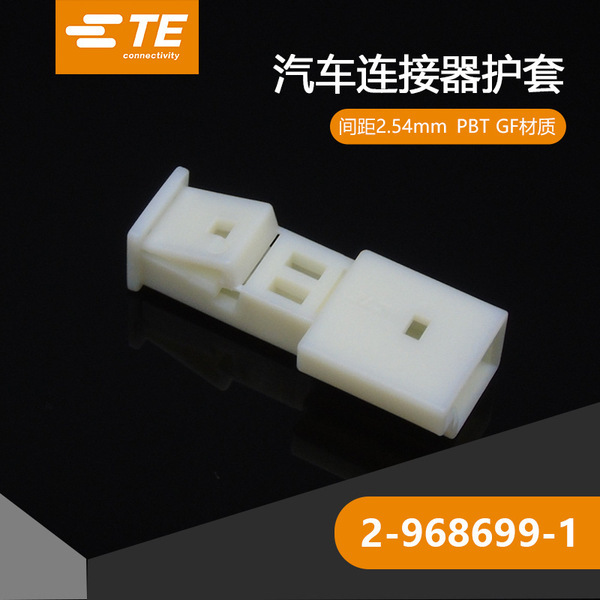 2-968699-1 TE 全新原装 连接器  现货库存 批量供应