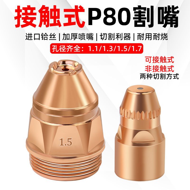 Plasma P80 cutting nozzle contact p80 electrode nozzle LGK100/120…