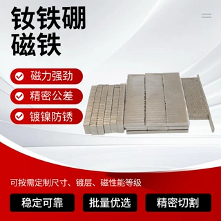 源头厂家定制钕铁硼磁铁方形方块强力磁块磁片电机设备强磁吸铁石