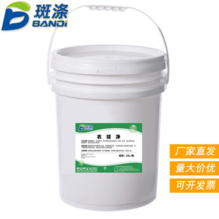 Wholesale dry cleaner collar clean 4 gallons/box laundry shirt collar to sweat stains school uniform cuffs to remove macula