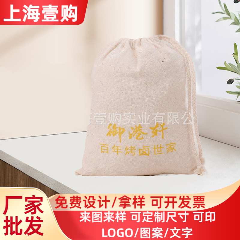 厂家供应 棉麻碎花收纳小布袋 抽绳束口袋 清新田园风 麻布袋可定