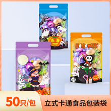 原创透明万圣节饼干袋雪花酥牛轧糖果包装袋鬼节派对礼品自封袋子