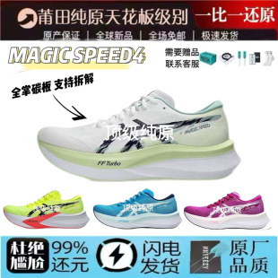 New Pure Original Magic Speed4 Full-Length Carbon Plate Racing Breathable Ultra-Thin Running Shoes Rebound Men's and Women's Sports Shoes