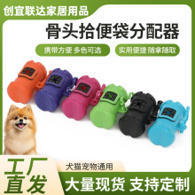 批发宠物垃圾袋及骨头型分配器狗屎袋收纳盒狗狗便便袋拾便器