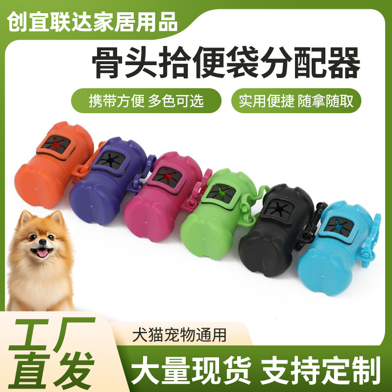 批发宠物垃圾袋及骨头型分配器狗屎袋收纳盒狗狗便便袋拾便器