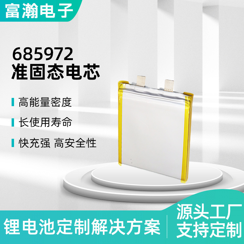 现货准固态电芯3C充放电超充充电宝685972软包固态充电聚合物电池