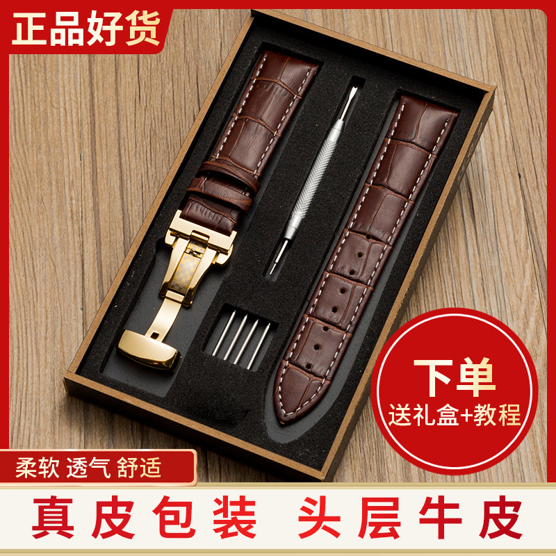 Spot first layer cowhide strap butterfly buckle bracelet watch accessories gift box leather watch strap factory wholesale