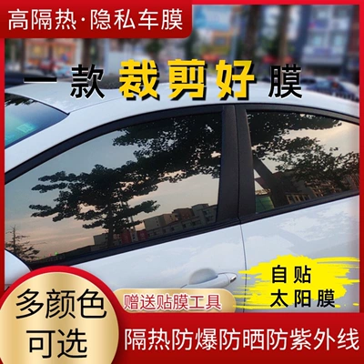 Pre-cut car film, explosion-proof film, UV sun protection film, pre-cut car window film, glass insulation film