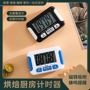 Kitchen Timer Milk Tea Shop Reminder Alarm Clock Stopwatch Dual-Purpose Student Learning Commercial Baking Timer