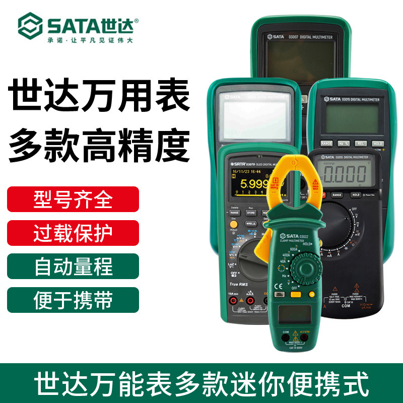 世达 有效值掌上型万用表高精度交直流钳式数字钳形全自动03015