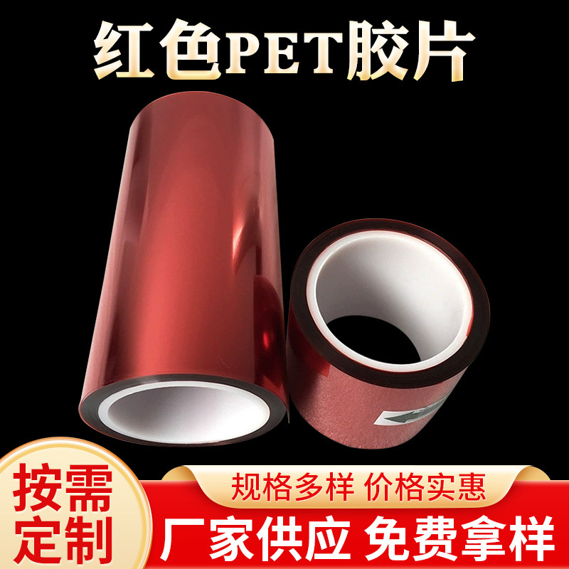 Wholesale red PET film sheet coil optical grade high temperature pet film PET printing folding box plastic sheet