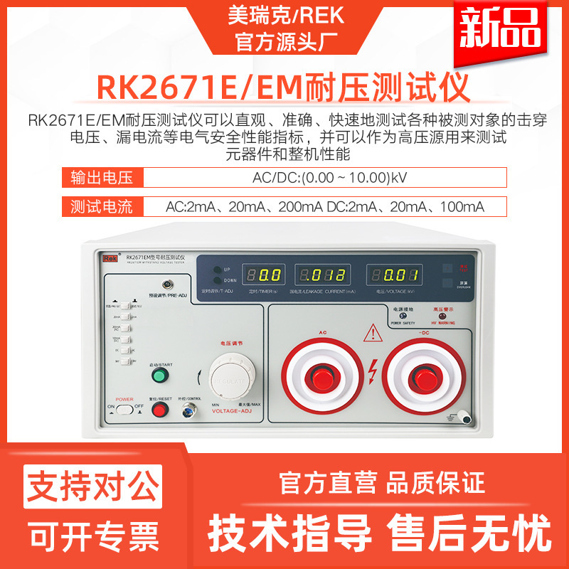 美瑞克RK2671EM耐压仪10KV交直流200mA高压仪击穿可遥控