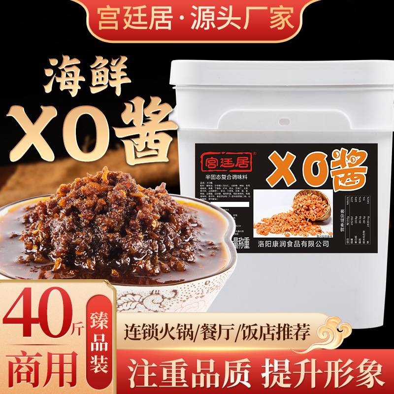 宫廷居40斤大桶装XO酱炒饭海鲜酱虾酱拌面酱串串香商用酱料香辣味