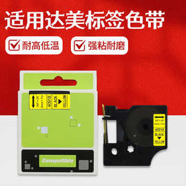 适用于达美标45013标签打印色带DYMO12mm办公耗材2056121闪光色带