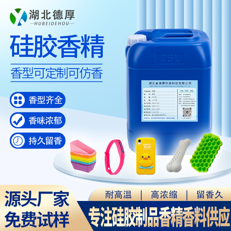 硅胶遮味香精花香果香香味齐全免费试样遮味香料香薰硅胶液体香精