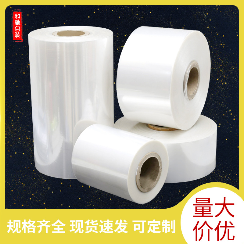 pof热收缩膜袋可定 大号透明热收缩塑料膜批发pof热缩袋热缩膜