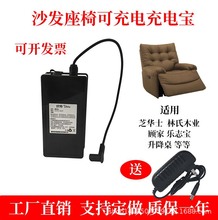 电动沙发充电宝适用芝华士乐至宝顾家沙发按摩椅移动电源24v电池