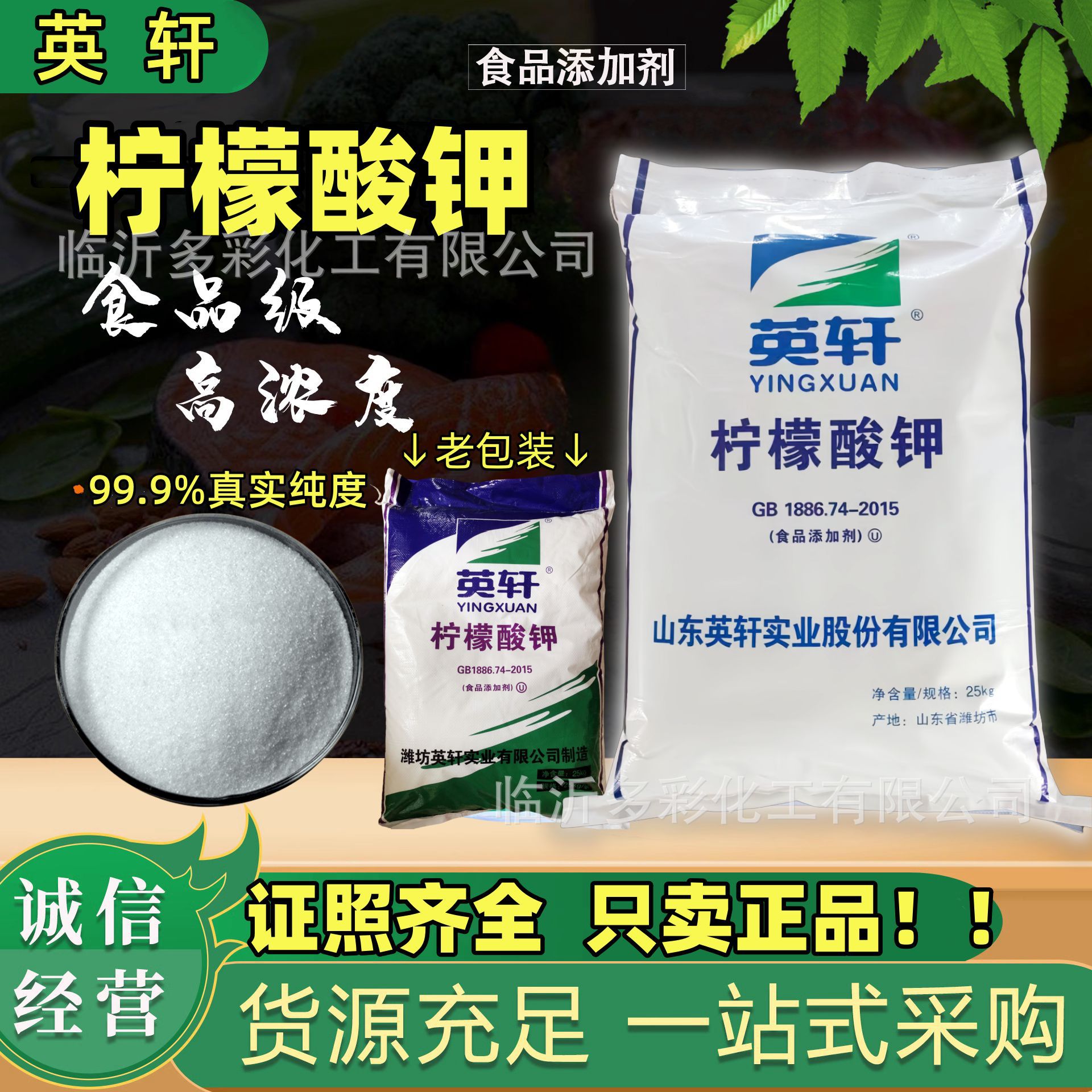 食品级柠檬酸钾 山东英轩 枸橼酸钾 食品添加剂 柠檬酸三钾