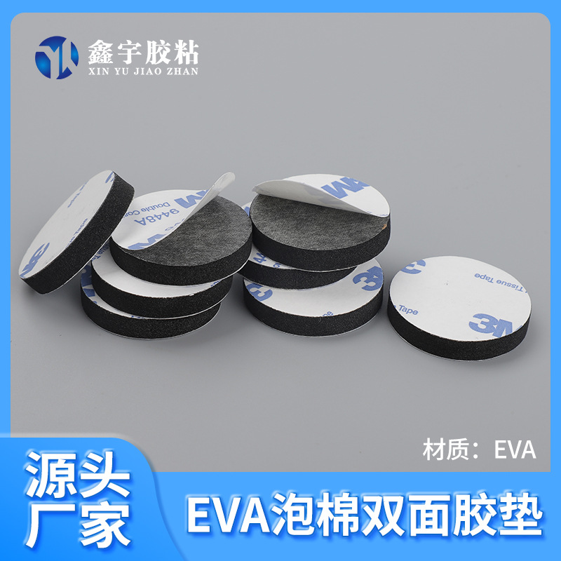 EVA胶垫可出口定制规格防滑缓震绝缘胶垫脚垫减震背胶带背胶