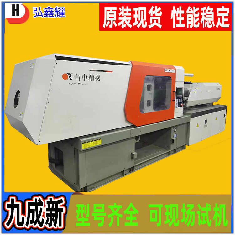 出售bmc注塑机250台中400克塑料abs成型机500克卧式电池电池专用