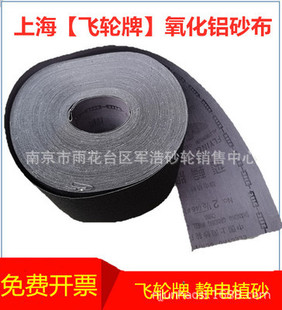 Whole roll/large roll flywheel brand iron emery cloth alumina gauze 36#-240# electrostatic sanding paper iron sandpaper