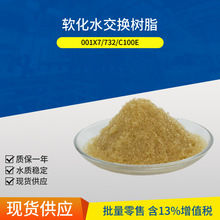 批发食品级软水树脂 净水器强酸性软水树脂001×7阳离子交换树脂