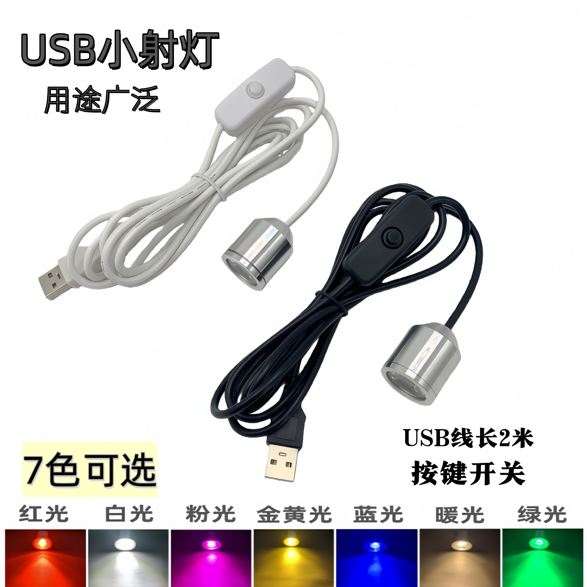 USB灯5V带灯头钓鱼灯筏钓模型展柜台补光充电宝电脑迷尔USB小射灯