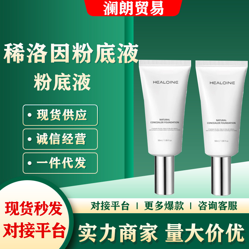 HEALOINE ハイドレーティング リキッド ファンデーション コンシーラー、修正、リフレッシュ、オイル コントロール、栄養補給、韓国の女性の水っぽい肌を作る|undefined