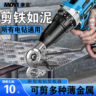 Electric Drill to Shearing Machine, Metal Iron Sheet Shearing, Iron Sheet Cutting, Electric Iron Sheet Shearing Scissors Conversion Head