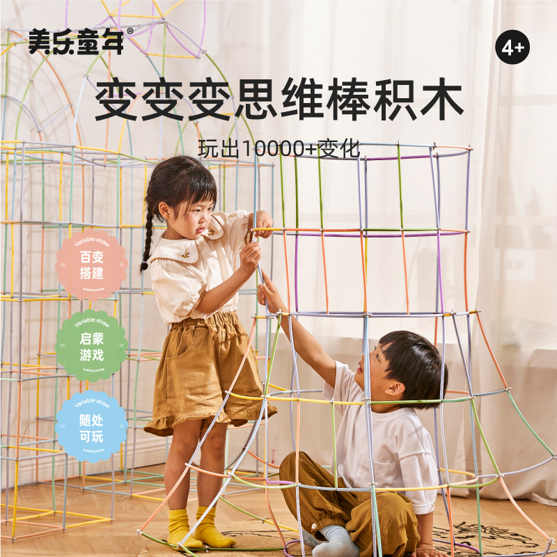 美樂童年吸管積木拼裝男女孩聰明棒思維棒幼兒園早教兒童益智玩具