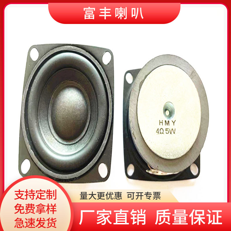 现货52mm外磁烤黑橡皮边45磁喇叭16芯低音蓝牙音箱喇叭4Ω5W