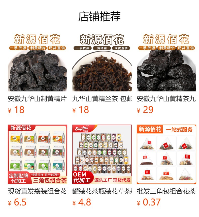 Nine-Steamed Huang Jing Tea Slices (Polygonatum sibiricum) — Jiuhuashan Processed Herbal Tea overview