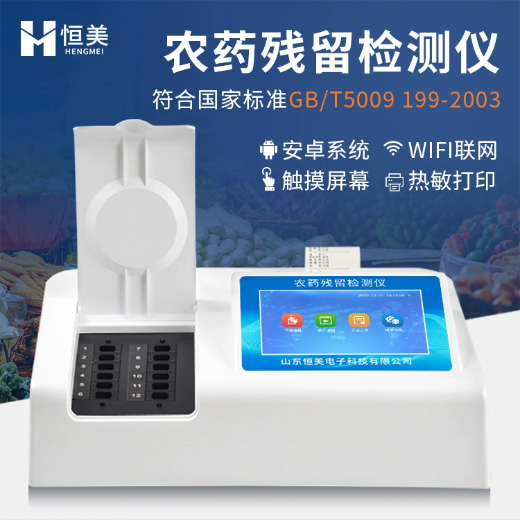 Детектор остатков пестицидов портативный овощной и фруктовый сельскохозяйственный остаток безопасности пищевых продуктов оборудование для быстрого анализа и тестирования
