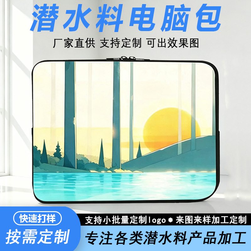 Neoprene laptop bag with zipper protective cover, can be printed, scratch-resistant for computer and iPad, heat-transfer printed laptop bag