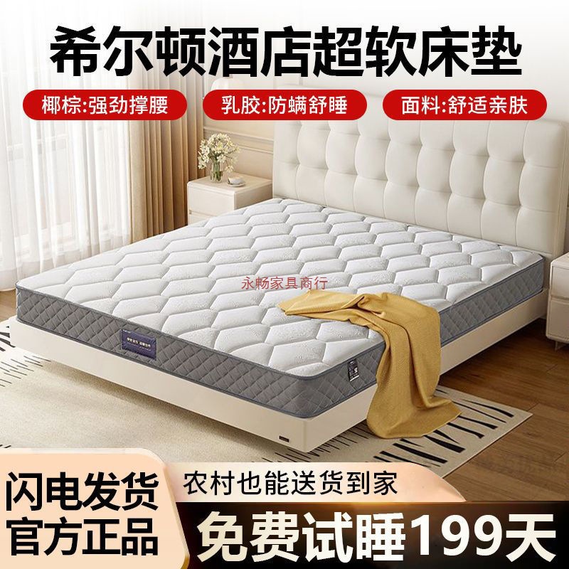 Simmons Mattress Super Soft Latex Antibacterial Anti-Mite Silent Waist and Spine Protection Knitted Comfortable Natural Coconut Palm Mattress