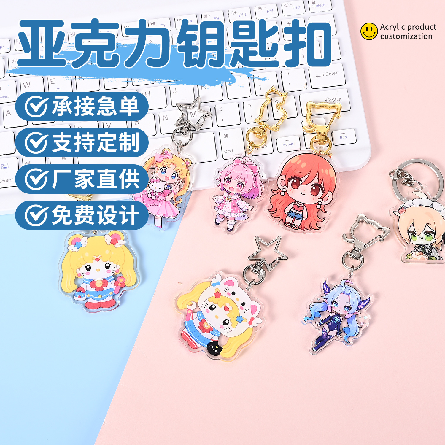 亚克力钥匙扣定制diy渐变彩窗文字创意卡通明星动漫周边小挂件