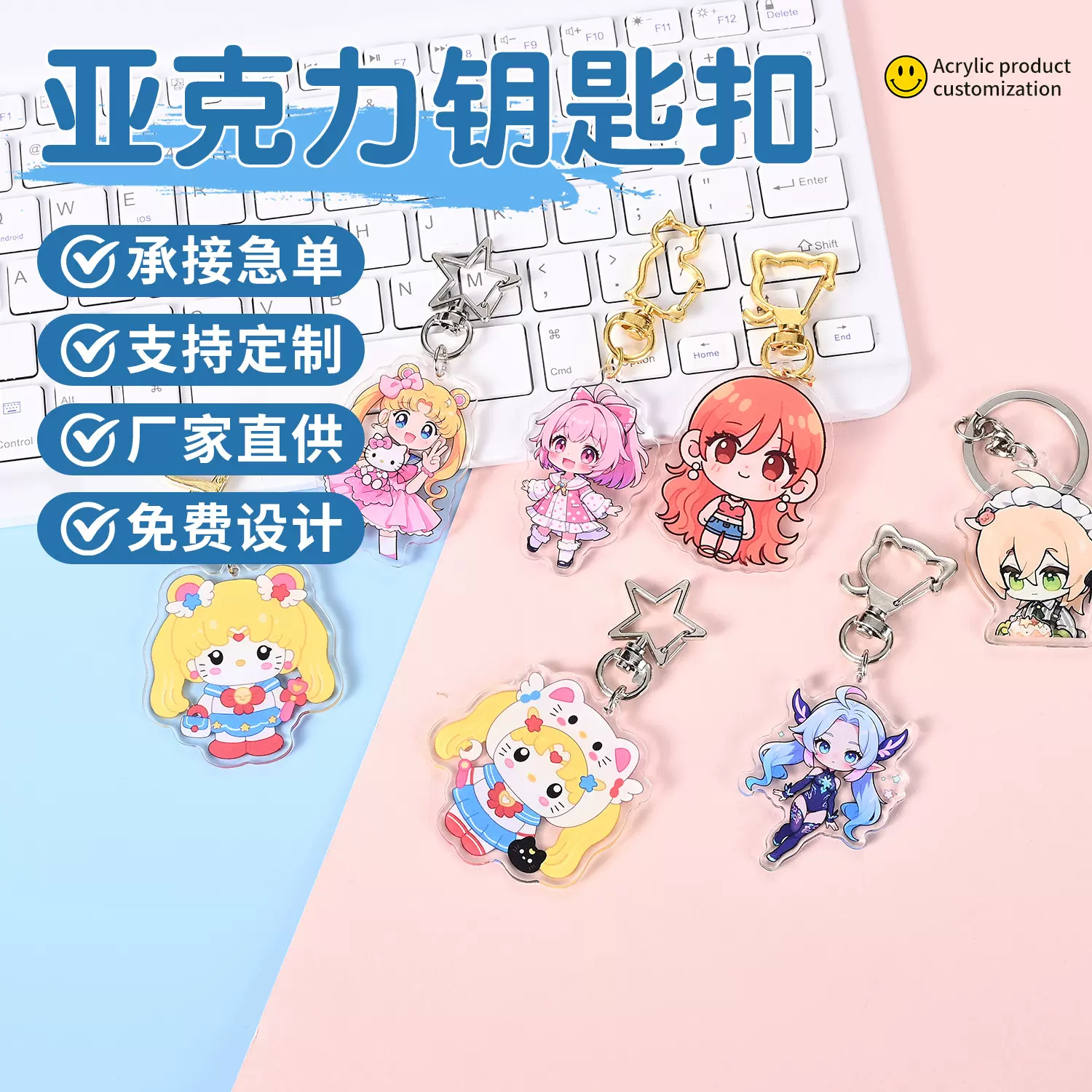 亚克力钥匙扣定制diy渐变彩窗文字创意卡通明星动漫周边小挂件