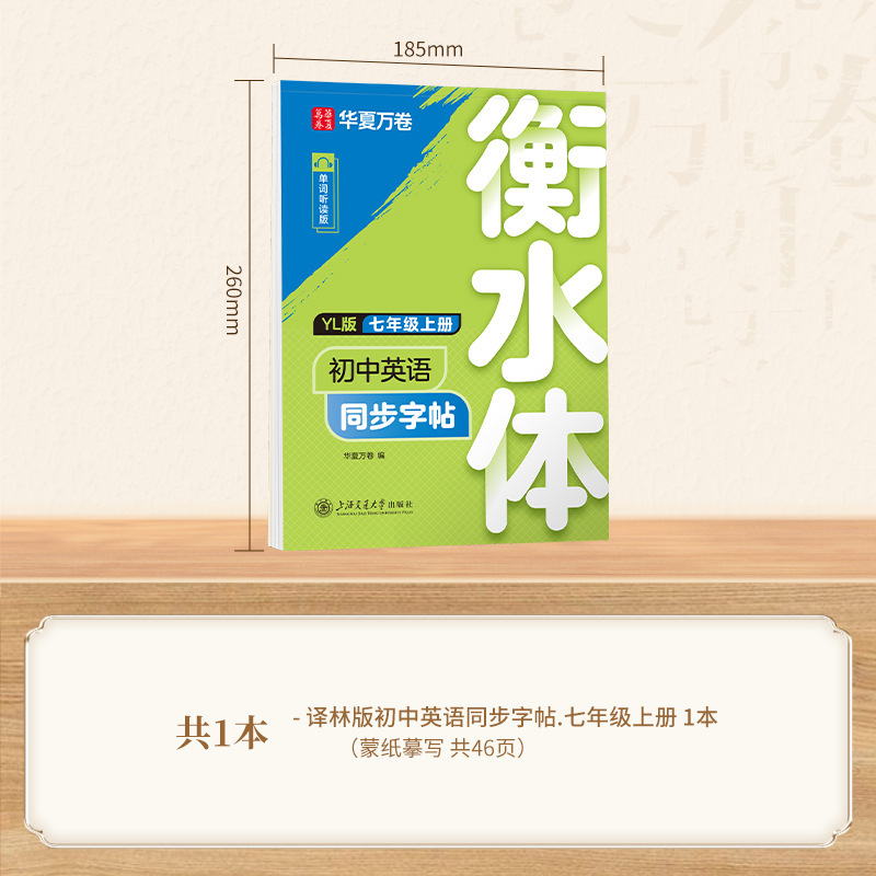 華夏万巻衡水体中学校英語同期字帖七八年級上巻訳林版中学生専用|undefined