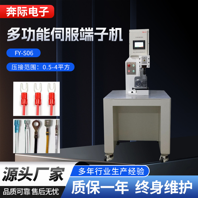 飞洋高精度多功能伺服端子机移动式压接机系能源精密数控铆压机