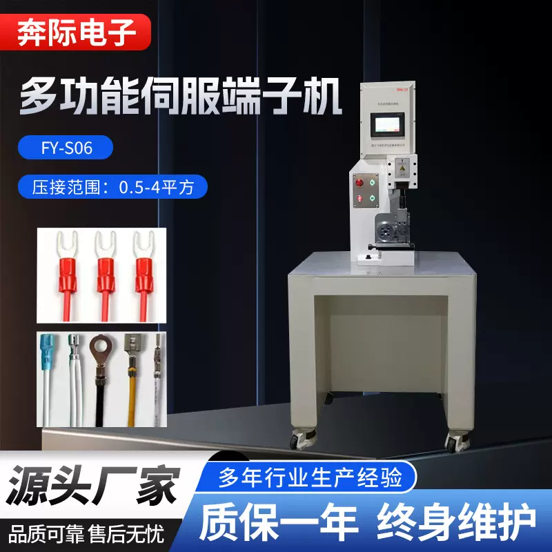 飞洋高精度多功能伺服端子机移动式压接机系能源精密数控铆压机