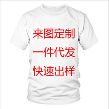 跨境電商外貿廠家貨源夏季男式圓領短袖T恤3DT恤數碼印花一件定制