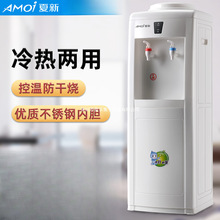 夏新立式迷你小型饮水机家用冷热宿舍办公室节能冰温热制冷饮水机