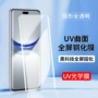 华为钢化全屏曲面uv膜