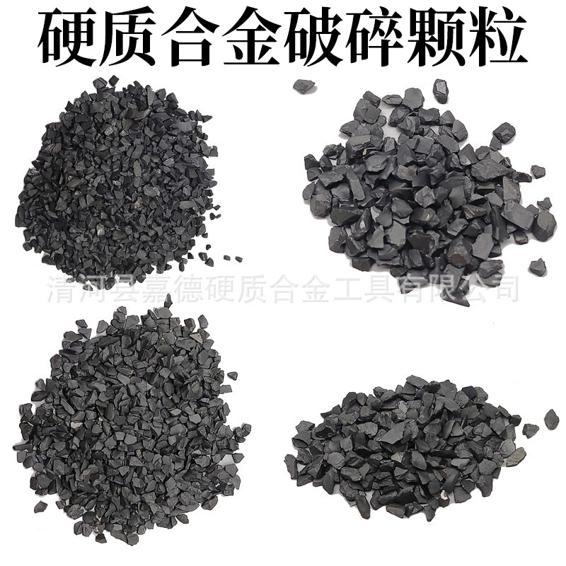 YG硬质合金破碎颗粒，钨钢颗粒均匀 表层耐磨钨钴颗粒
