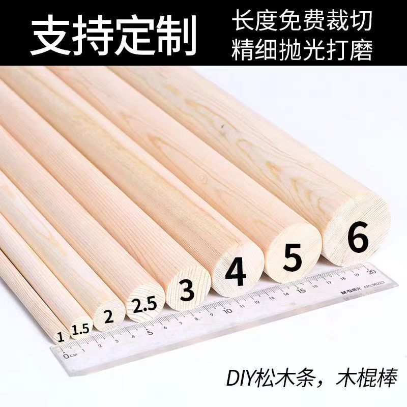 生产圆木棒松木实木棍挂衣杆圆木条DIY手工模型材料建筑装长木棍|undefined